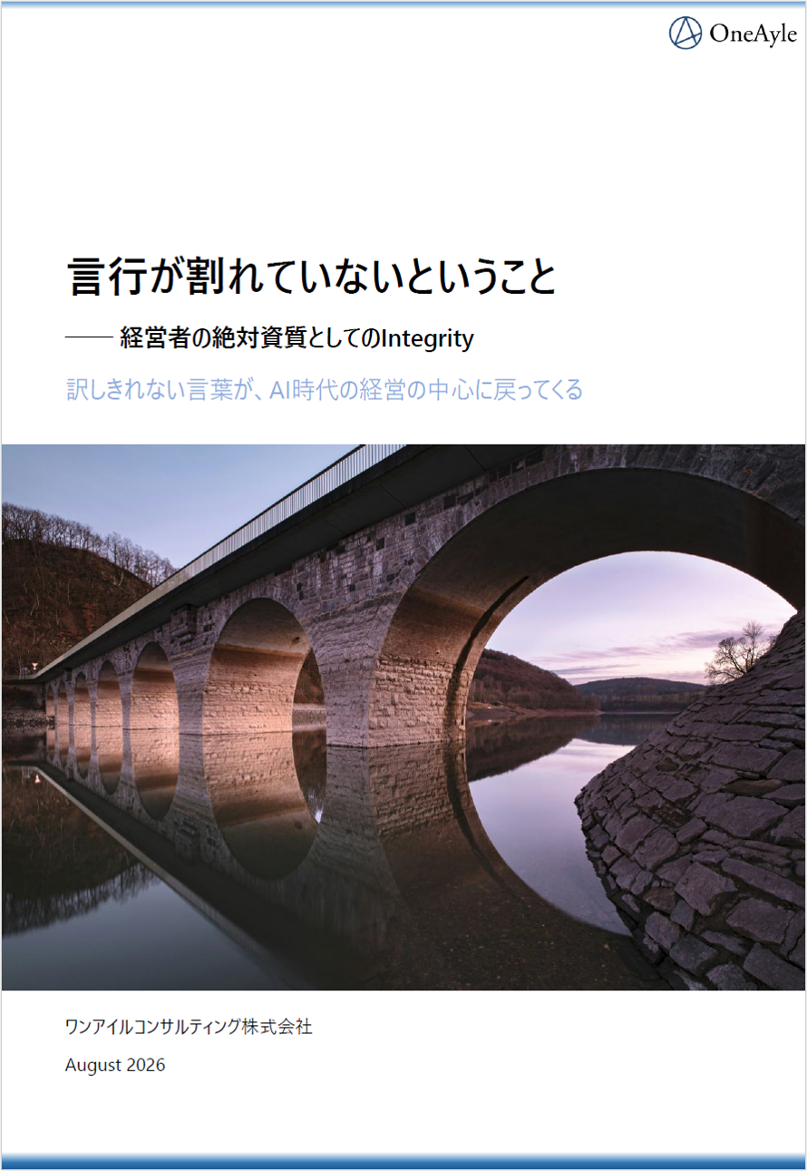 言行が割れていないということ